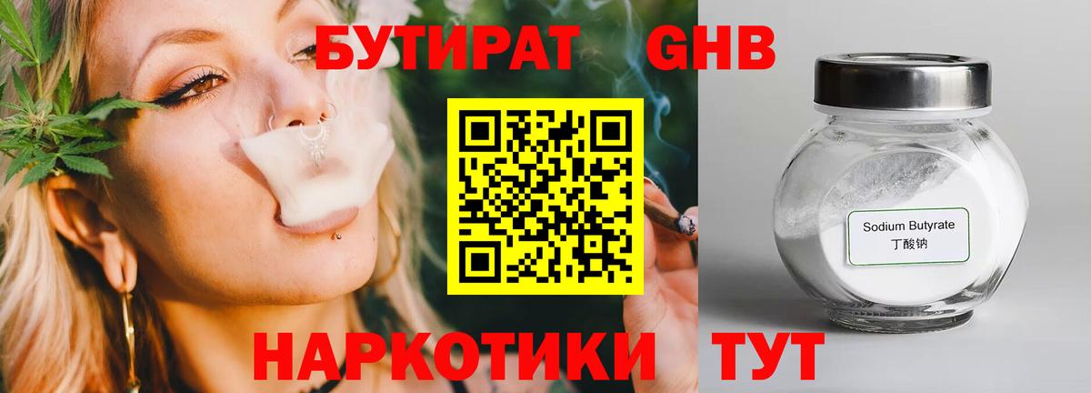Бутират бутандиол Уварово