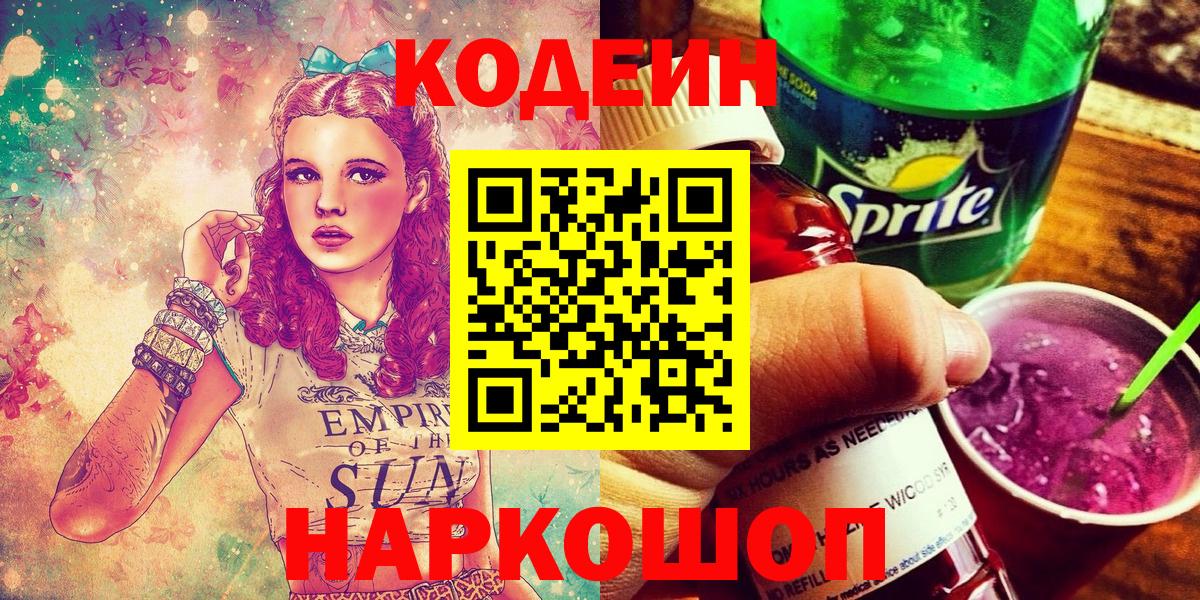 Кодеиновый сироп Lean Purple Drank  Вход с VPN  Уварово  Кодеиновый сироп Lean напиток Lean (лин) 