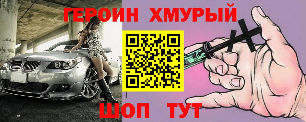 Уварово  ГЕРОИН герыч  Вход с VPN 
