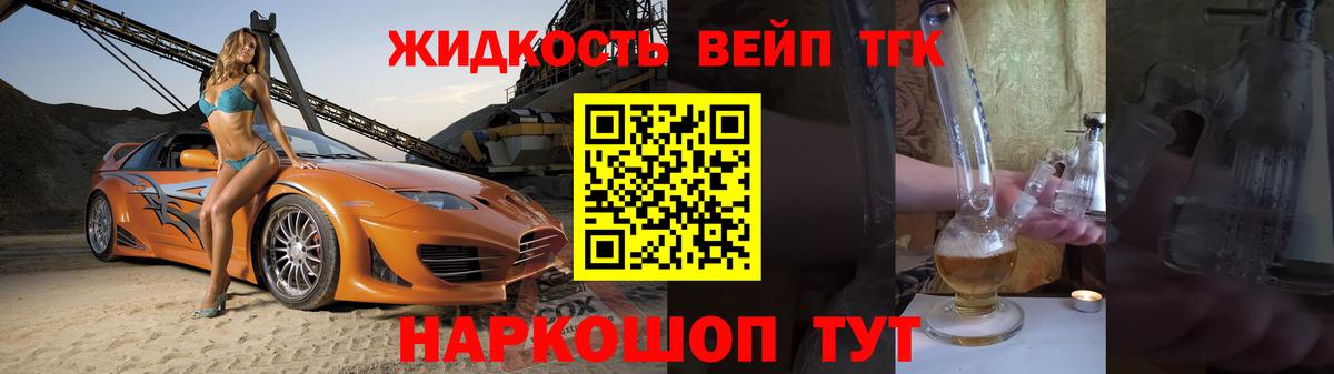 ТГК жижа  Вход с VPN  Уварово 